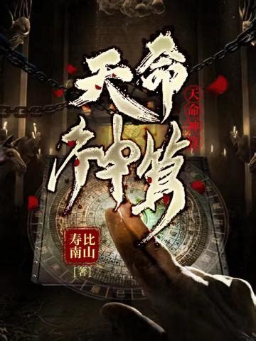 陰陽神算小說|陰陽神算最新章節